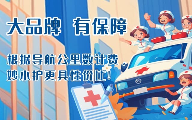 静乐救护车转运